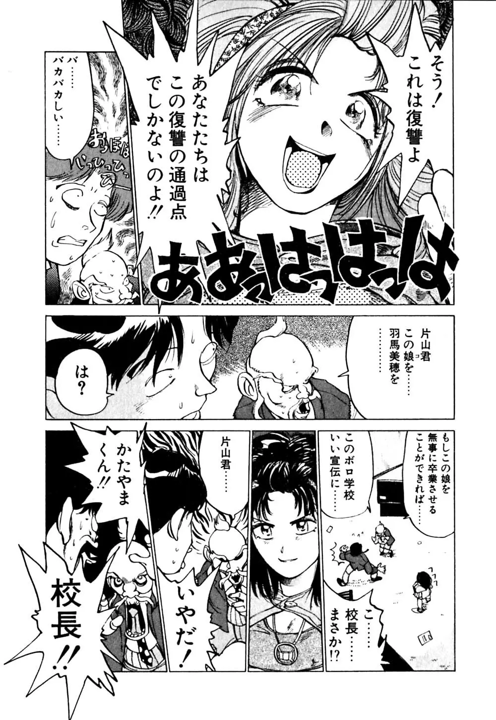 元気でバカでまじめなの Page.74