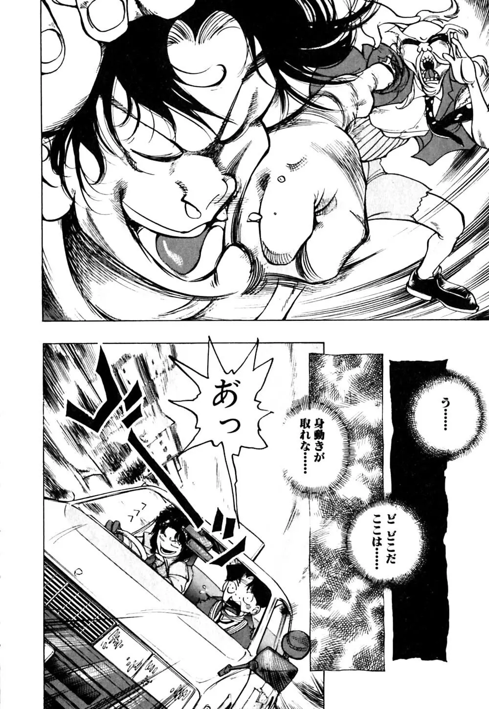 元気でバカでまじめなの Page.75