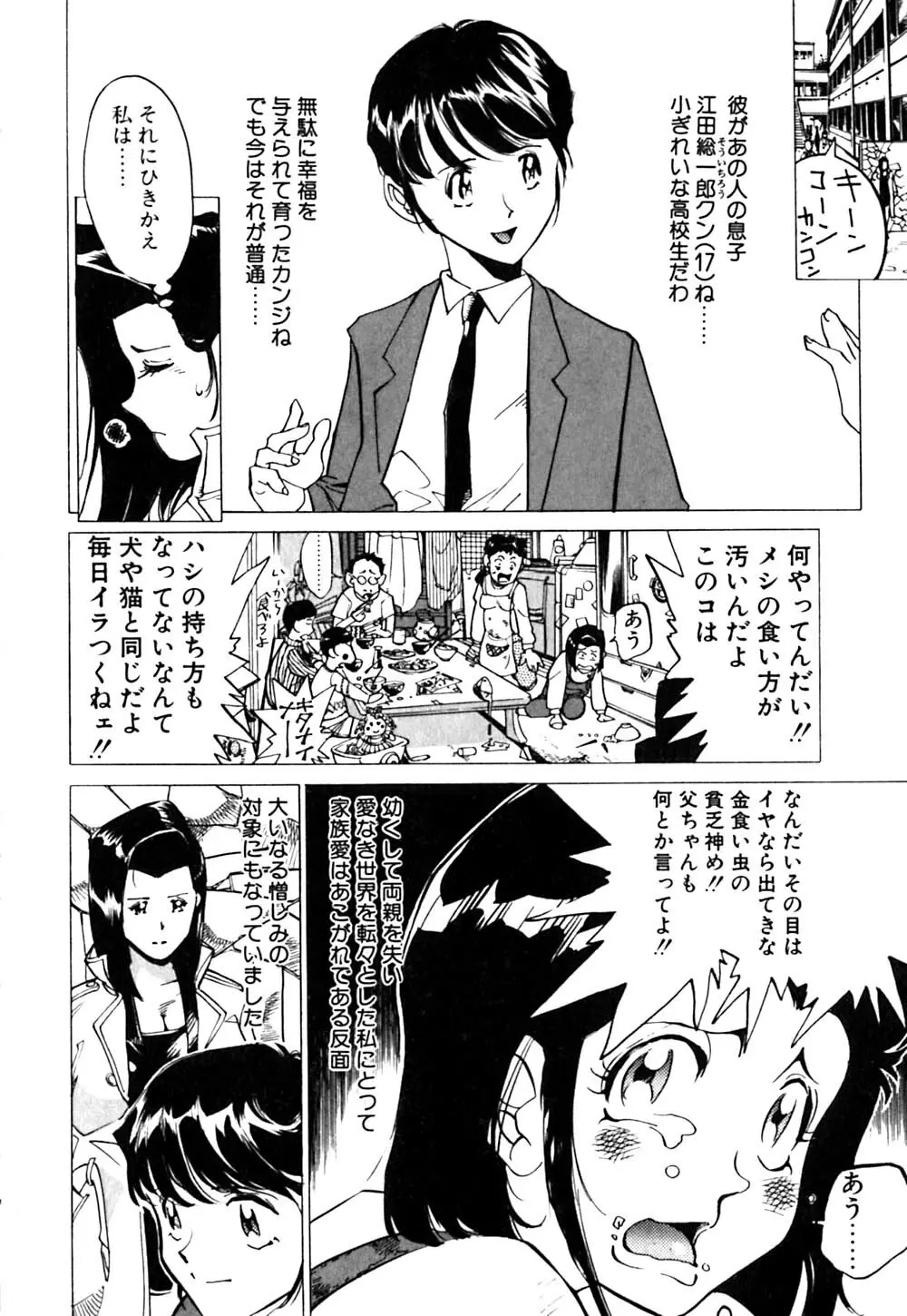 元気でバカでまじめなの Page.87