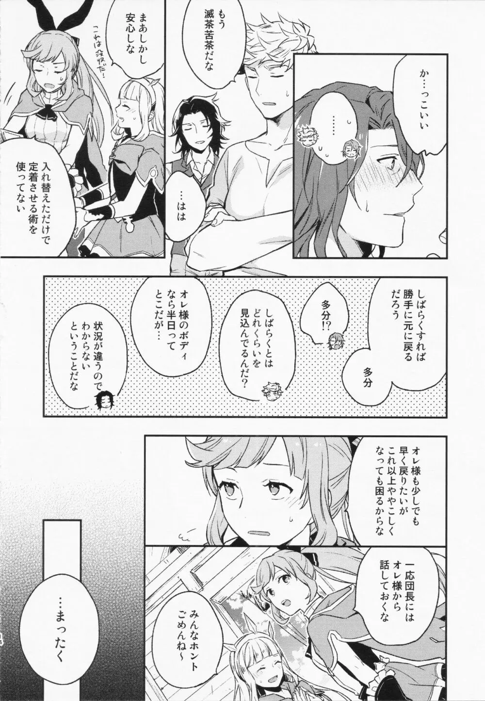 週休五日制再録 *再録 3 Page.14