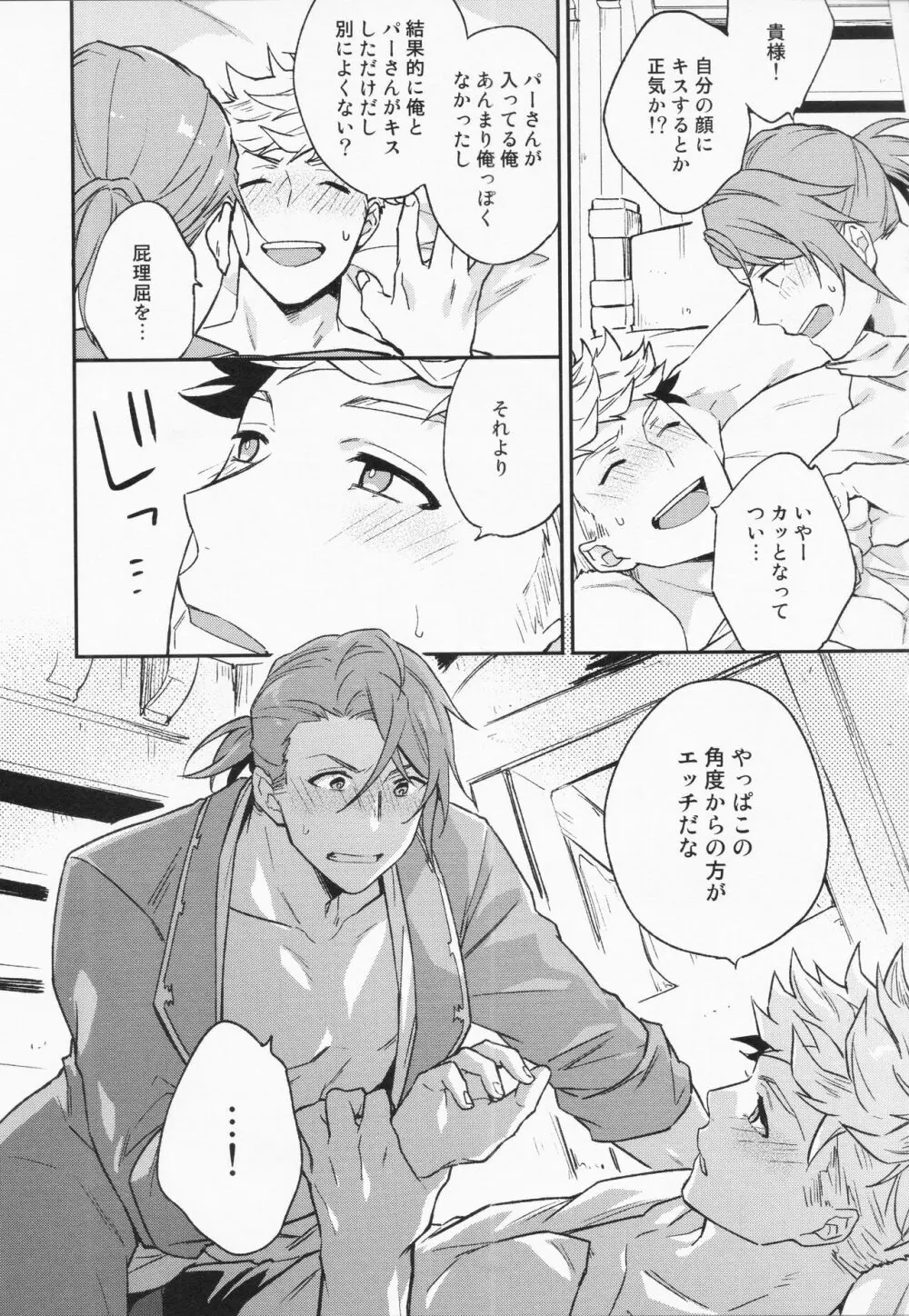 週休五日制再録 *再録 3 Page.23