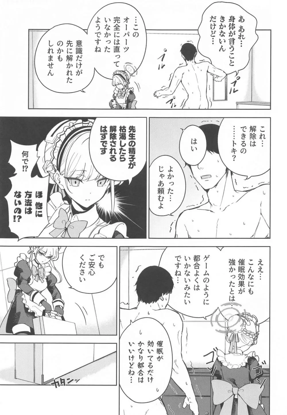 メイドインメイド Page.10