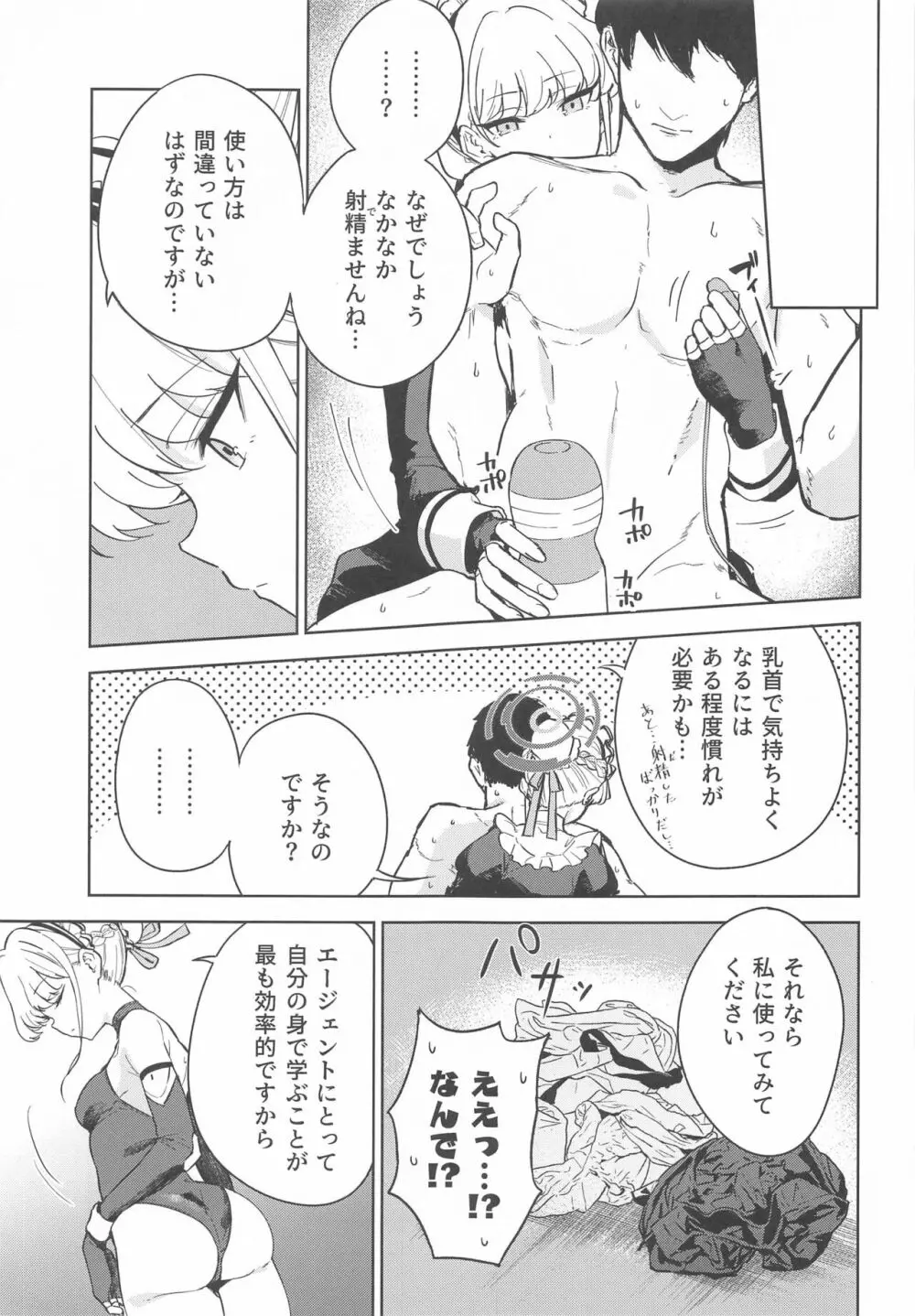 メイドインメイド Page.12