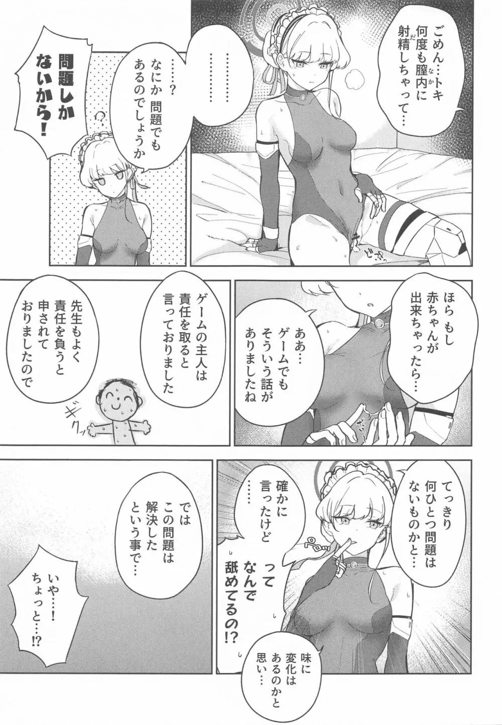 メイドインメイド Page.22