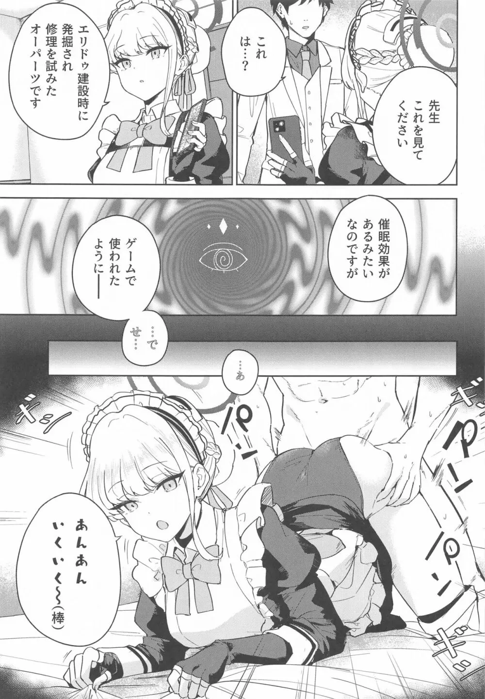 メイドインメイド Page.8