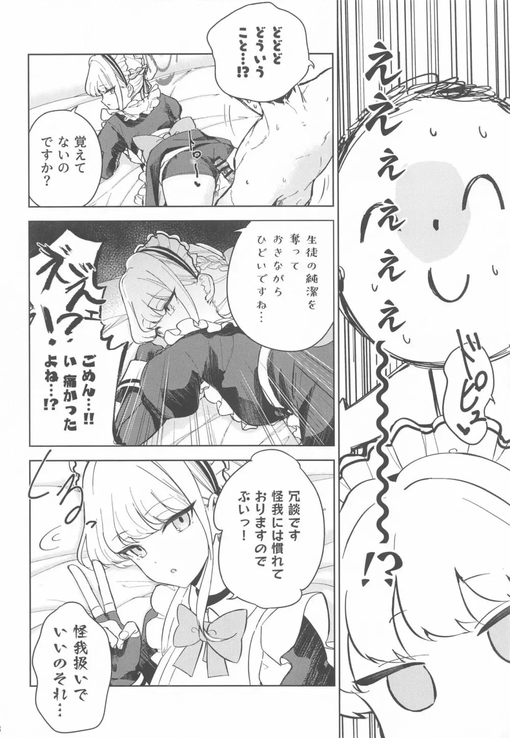 メイドインメイド Page.9