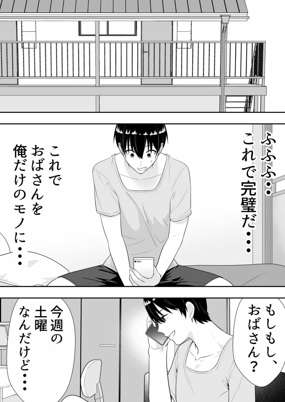 肝っ玉かーちゃん2〜元気ママは僕のいいなりオナホ〜 Page.15