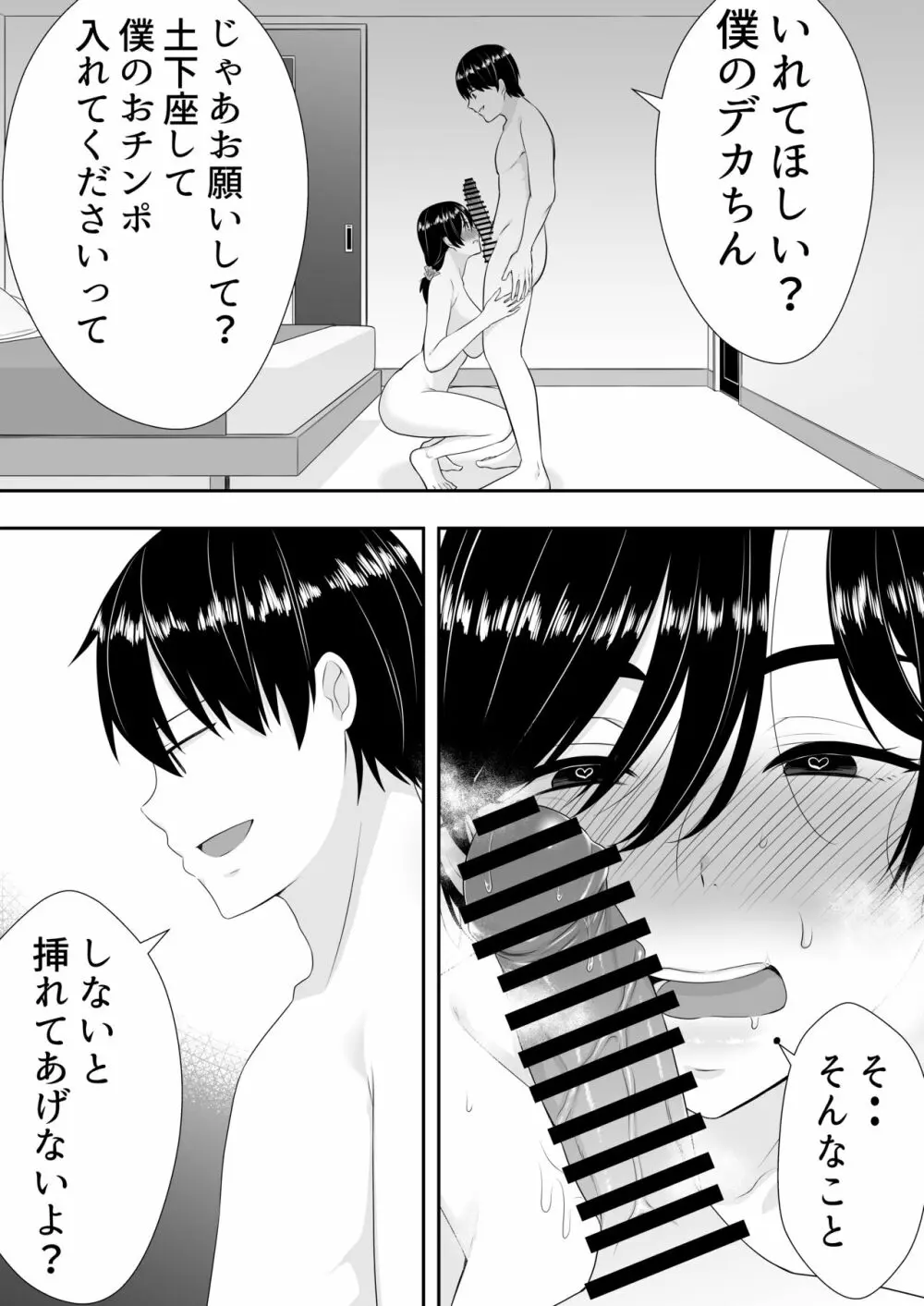 肝っ玉かーちゃん2〜元気ママは僕のいいなりオナホ〜 Page.28