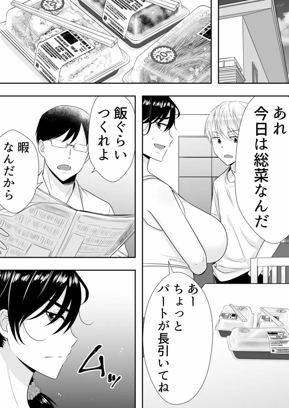 肝っ玉かーちゃん2〜元気ママは僕のいいなりオナホ〜 Page.46