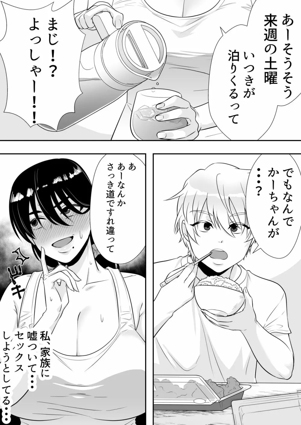 肝っ玉かーちゃん2〜元気ママは僕のいいなりオナホ〜 Page.47