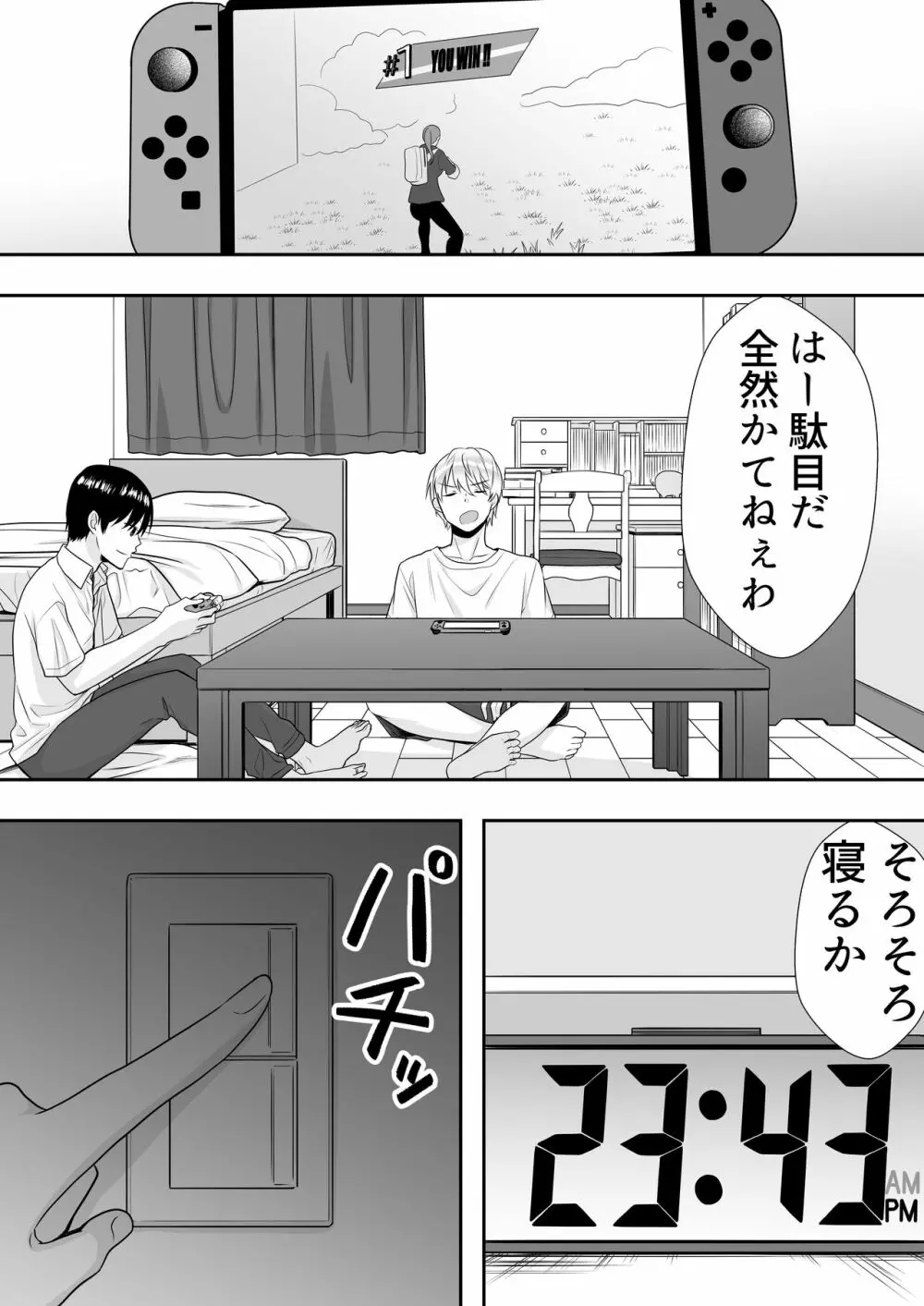 肝っ玉かーちゃん2〜元気ママは僕のいいなりオナホ〜 Page.50