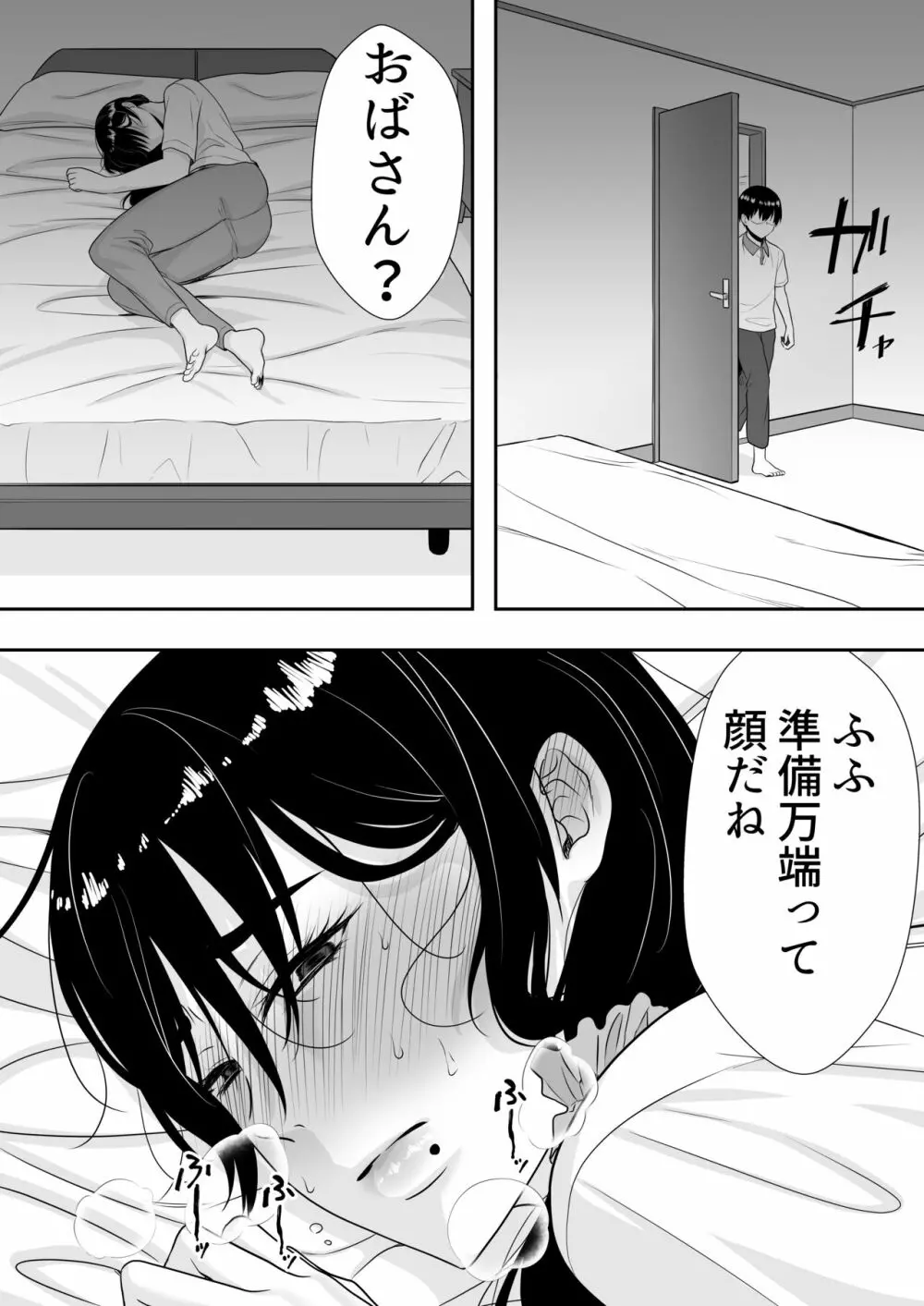 肝っ玉かーちゃん2〜元気ママは僕のいいなりオナホ〜 Page.51