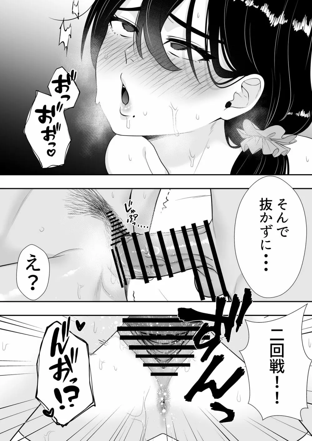 肝っ玉かーちゃん2〜元気ママは僕のいいなりオナホ〜 Page.61