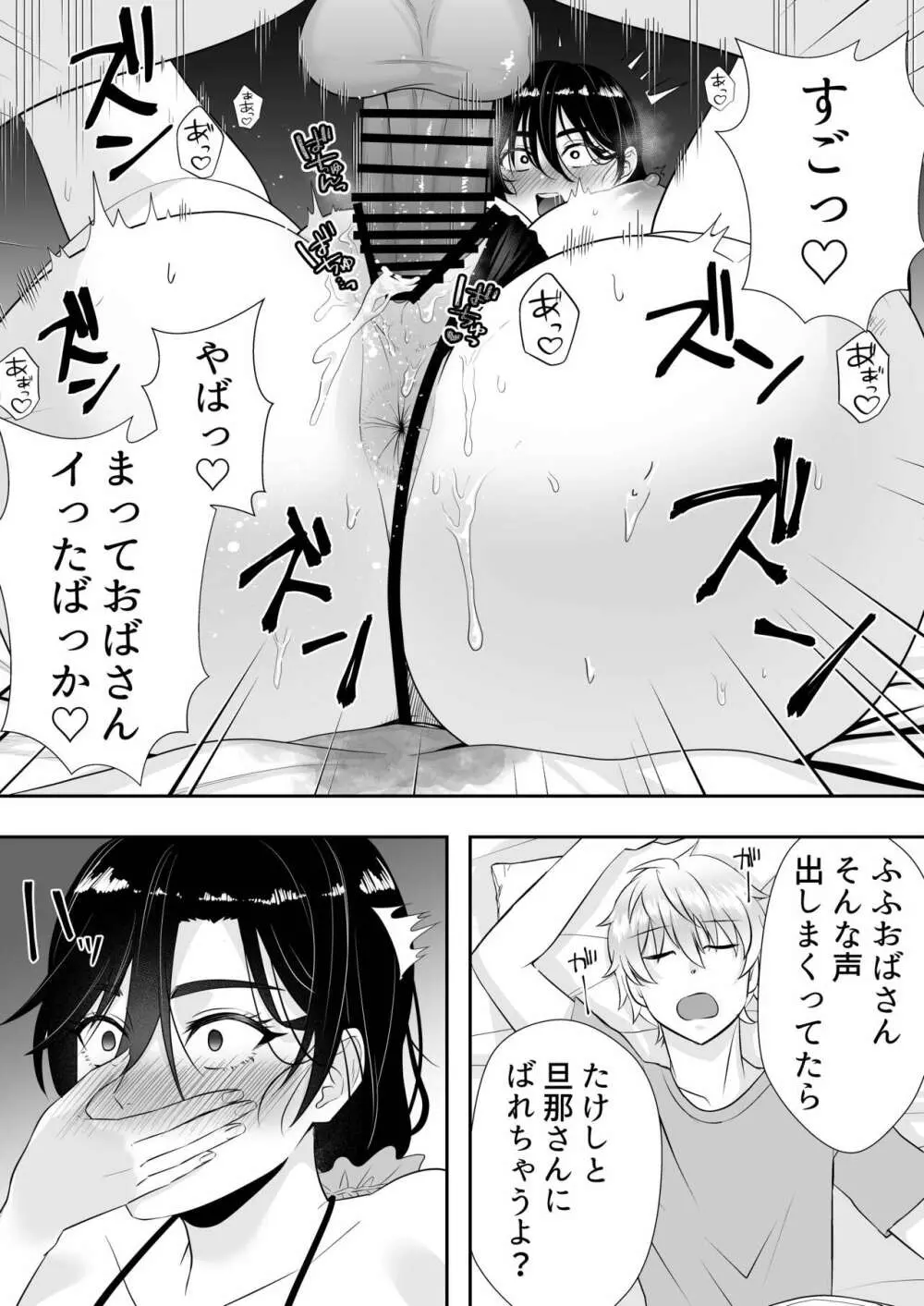 肝っ玉かーちゃん2〜元気ママは僕のいいなりオナホ〜 Page.62