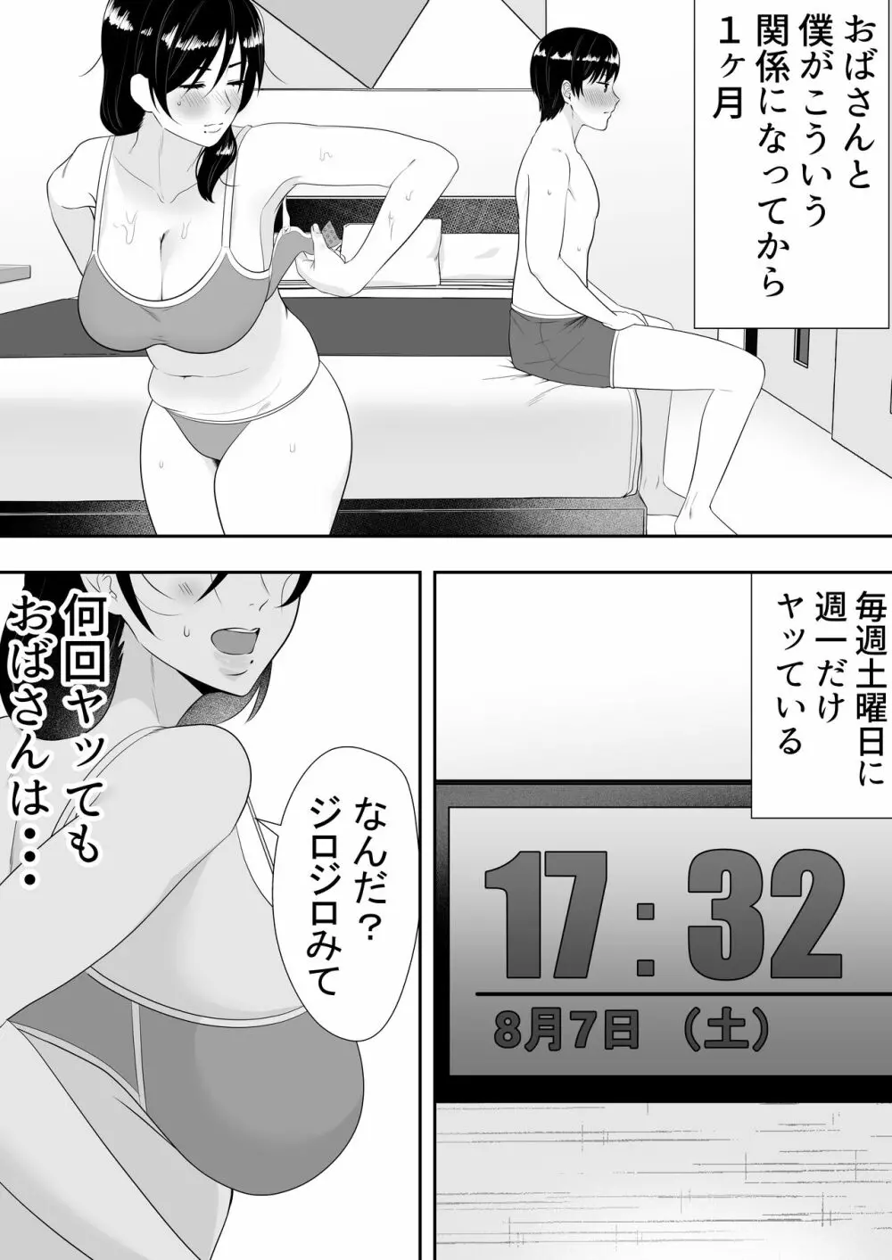 肝っ玉かーちゃん2〜元気ママは僕のいいなりオナホ〜 Page.7