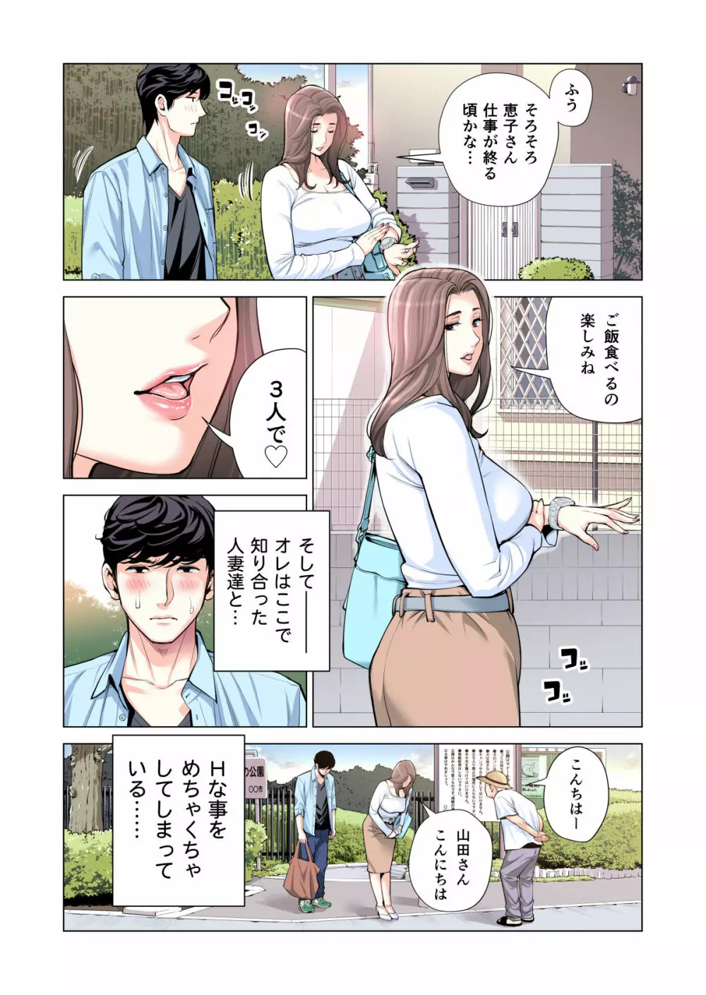 自治会の人妻はとてもHでした。3 人妻達のお食事編 （フルカラー版） Page.11