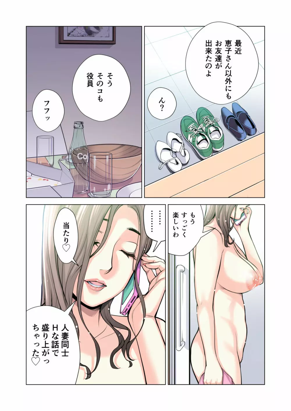 自治会の人妻はとてもHでした。3 人妻達のお食事編 （フルカラー版） Page.114