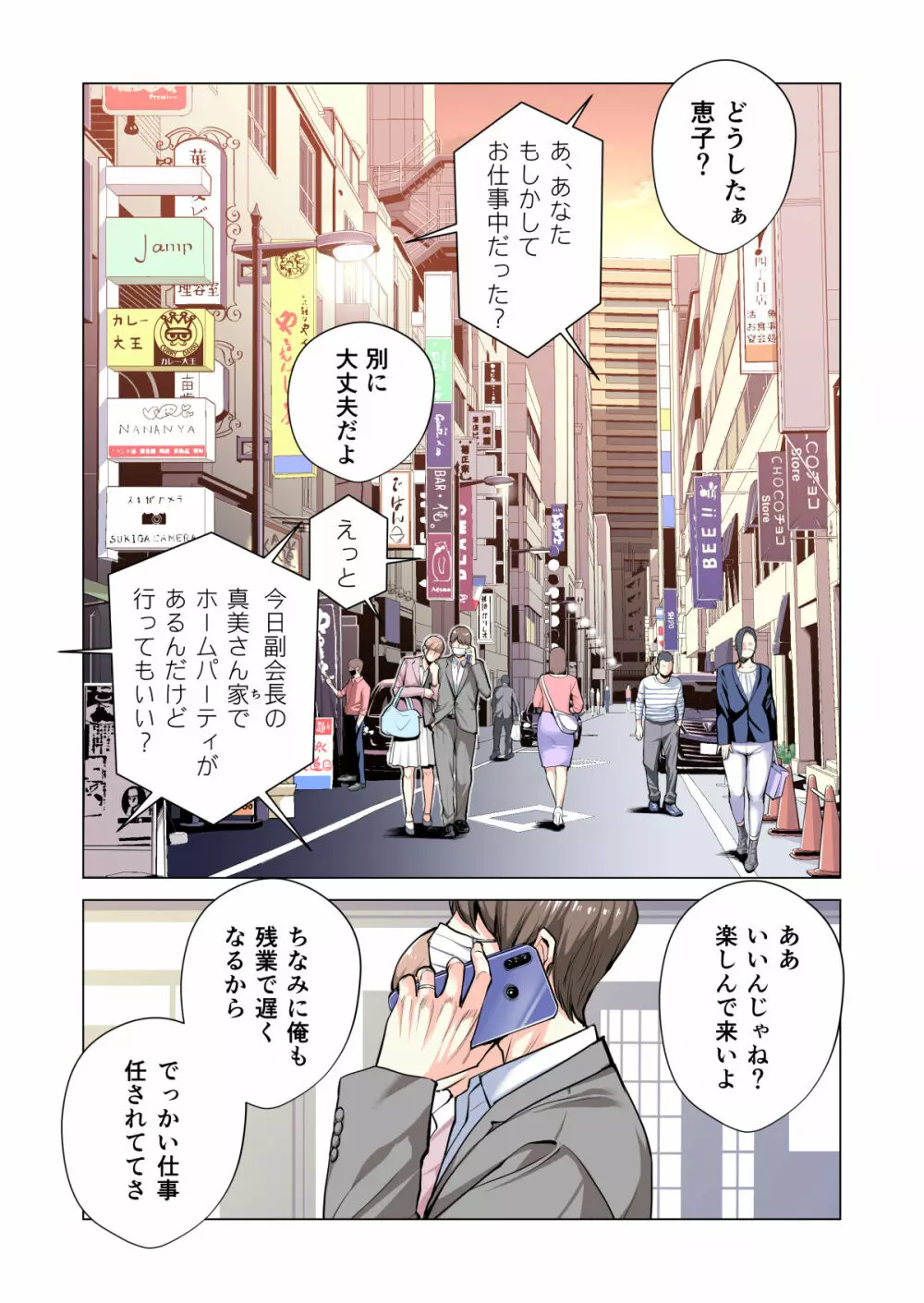 自治会の人妻はとてもHでした。3 人妻達のお食事編 （フルカラー版） Page.21