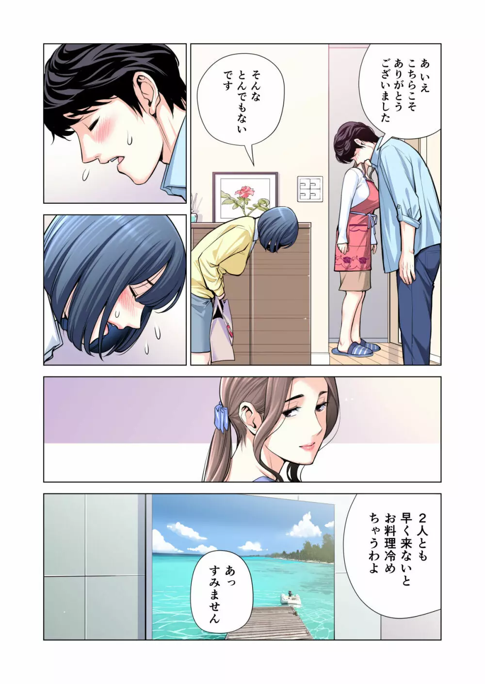 自治会の人妻はとてもHでした。3 人妻達のお食事編 （フルカラー版） Page.26