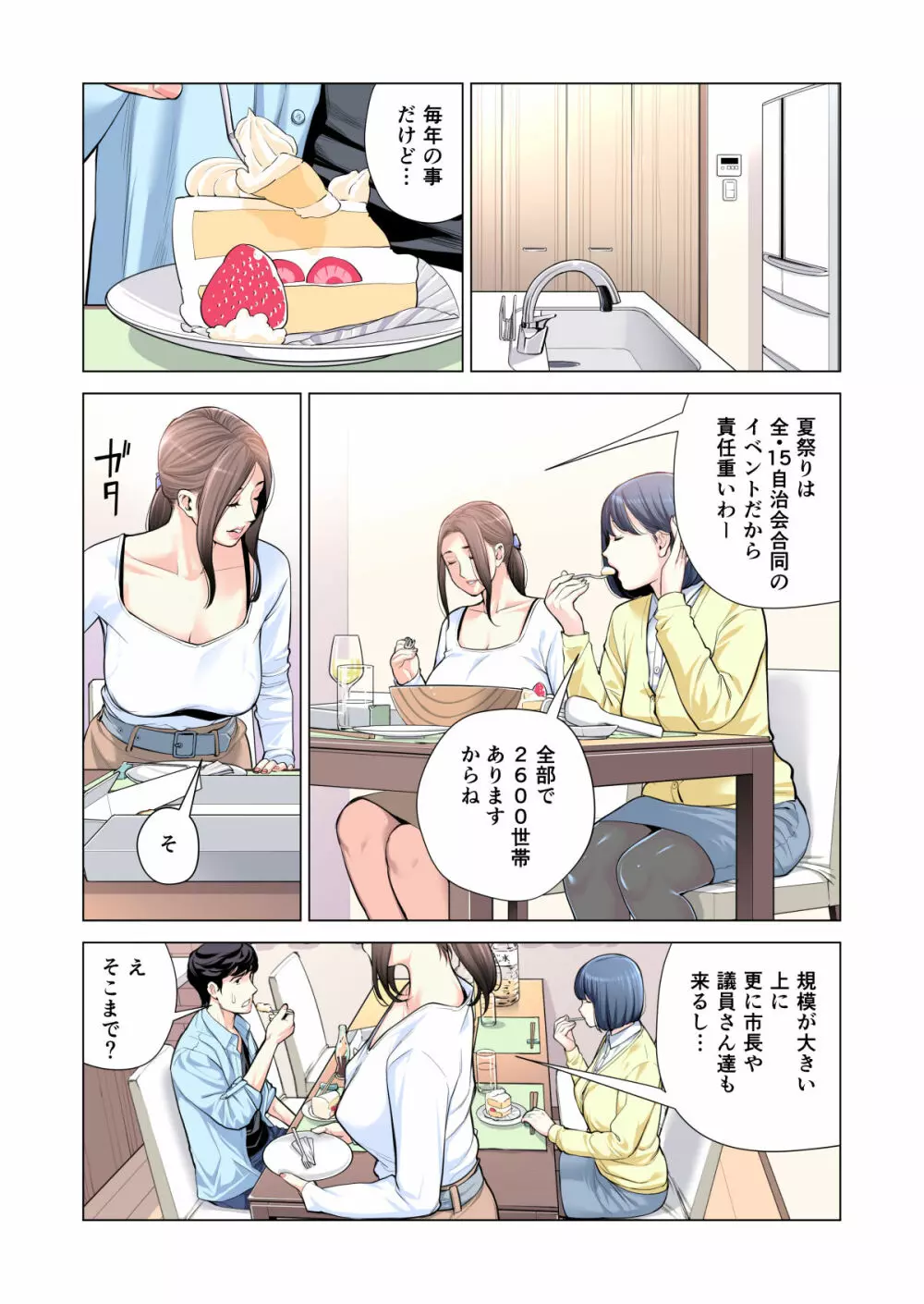 自治会の人妻はとてもHでした。3 人妻達のお食事編 （フルカラー版） Page.33