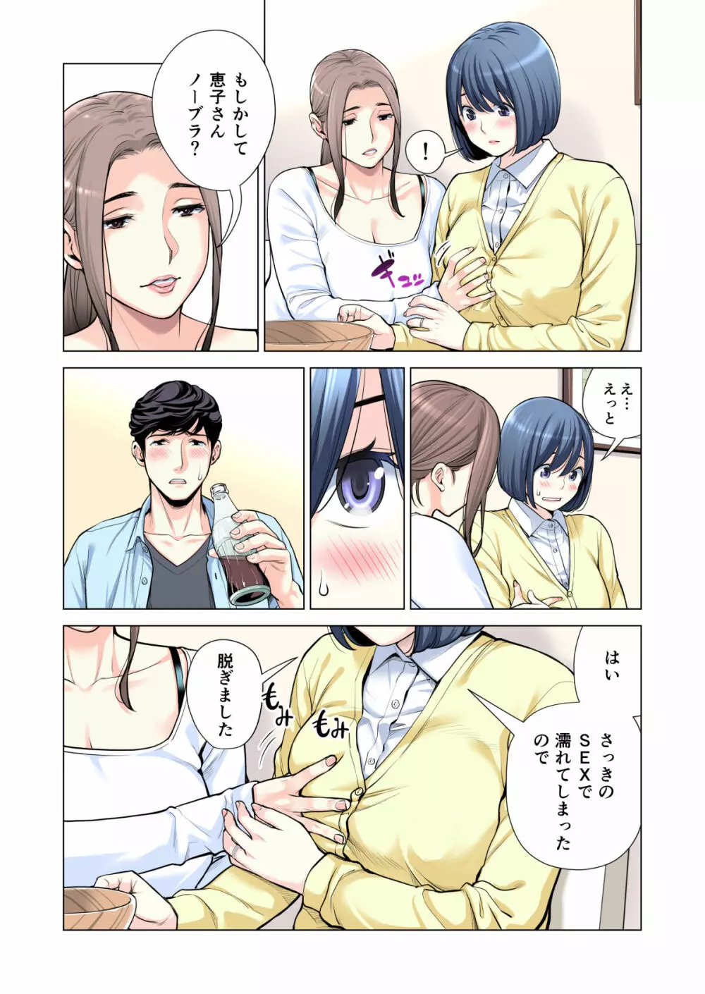 自治会の人妻はとてもHでした。3 人妻達のお食事編 （フルカラー版） Page.37