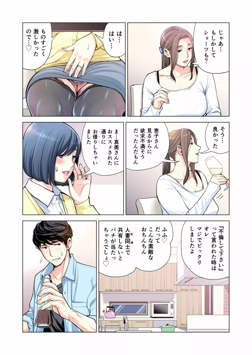 自治会の人妻はとてもHでした。3 人妻達のお食事編 （フルカラー版） Page.38