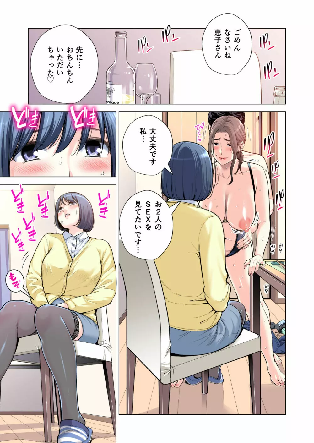 自治会の人妻はとてもHでした。3 人妻達のお食事編 （フルカラー版） Page.58