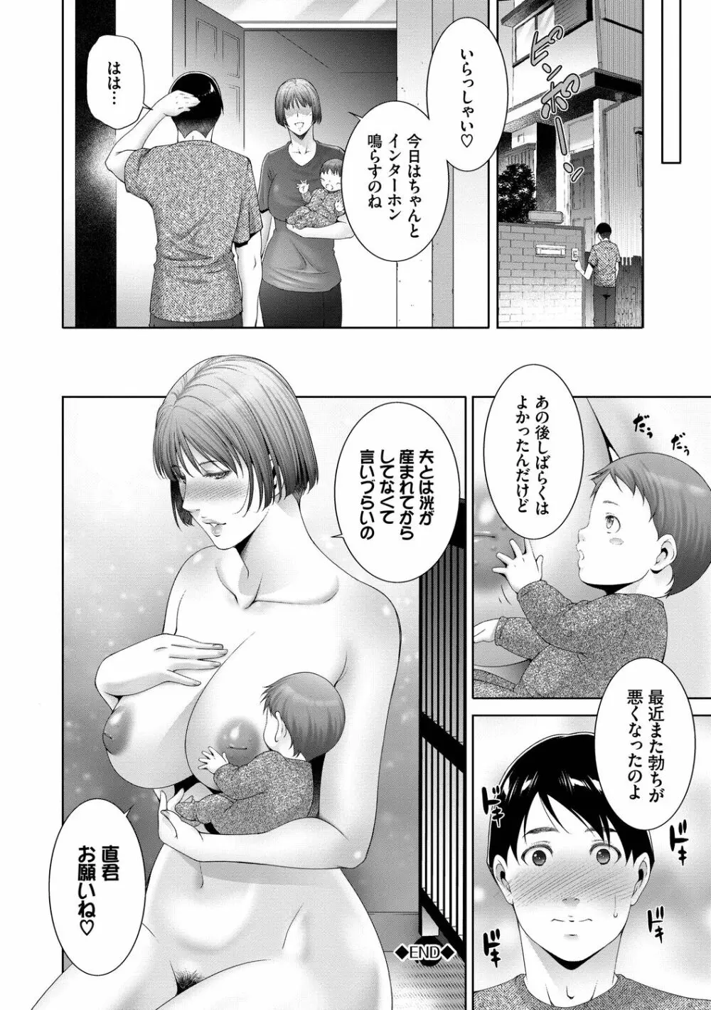 情欲マタニティ【電子限定特装版】 Page.102