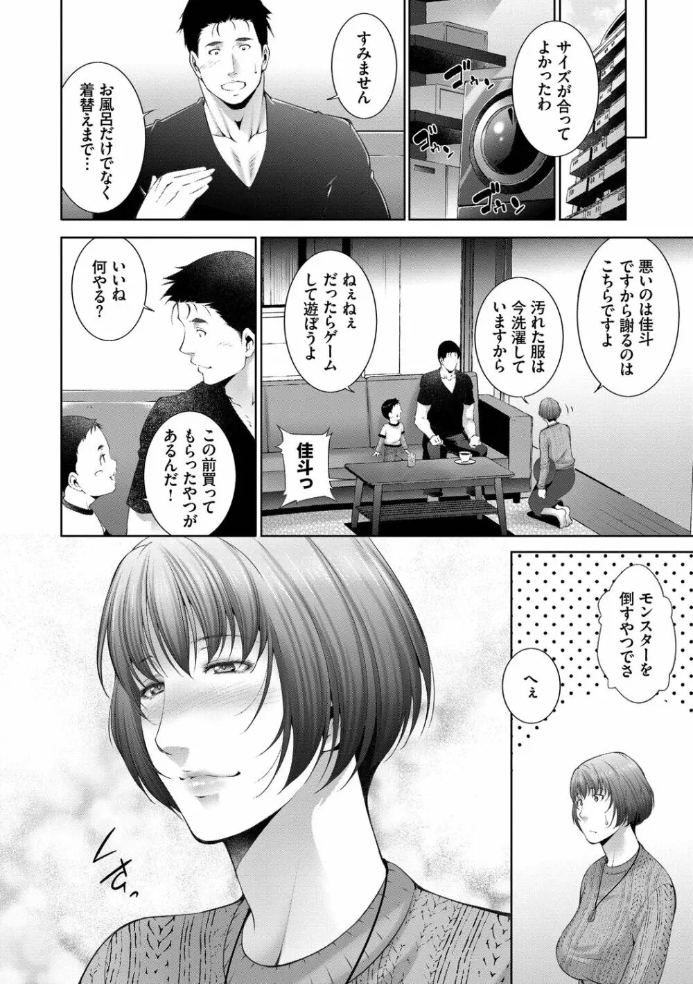 情欲マタニティ【電子限定特装版】 Page.126