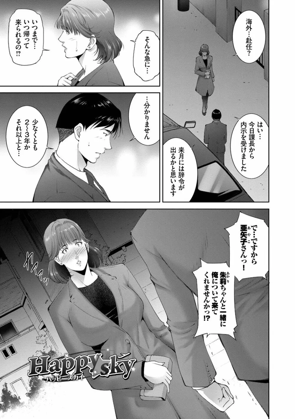 情欲マタニティ【電子限定特装版】 Page.143