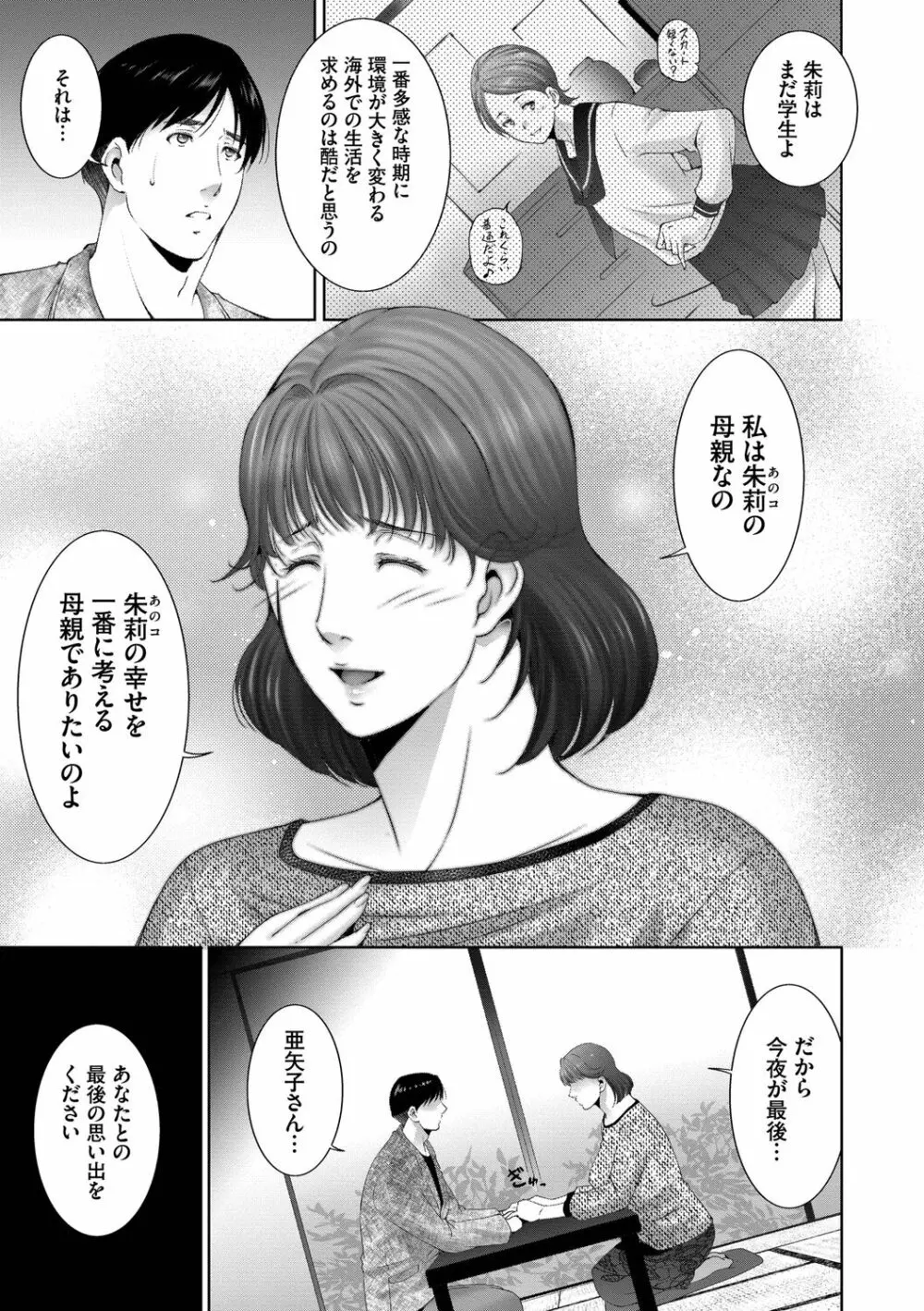 情欲マタニティ【電子限定特装版】 Page.147