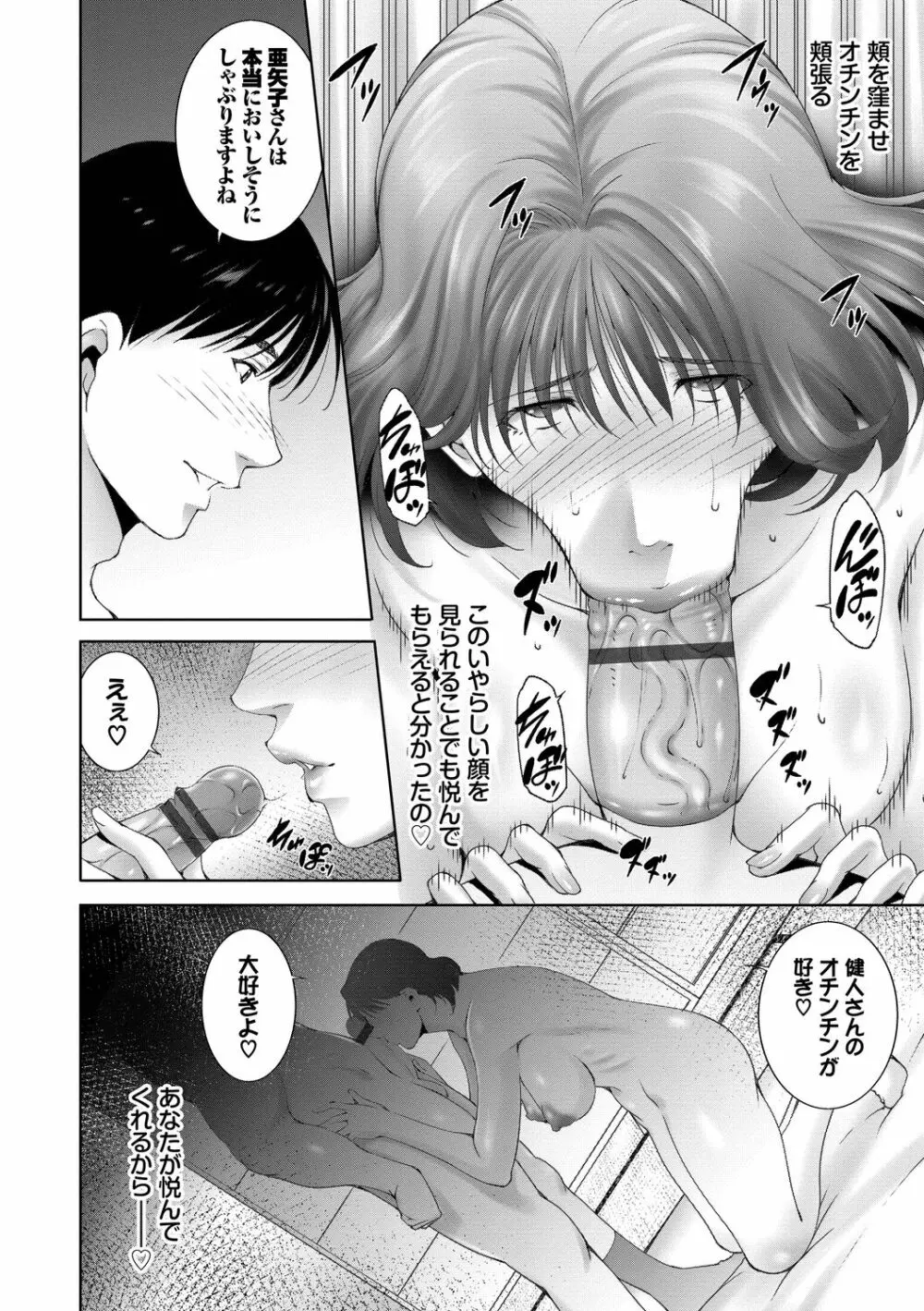 情欲マタニティ【電子限定特装版】 Page.152