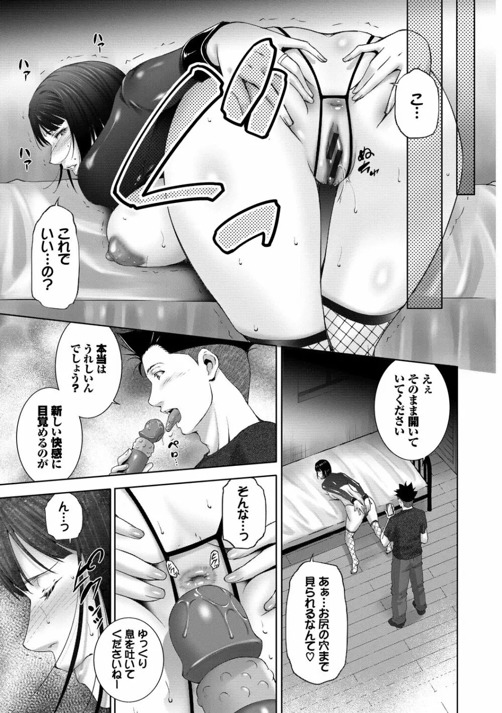 情欲マタニティ【電子限定特装版】 Page.197