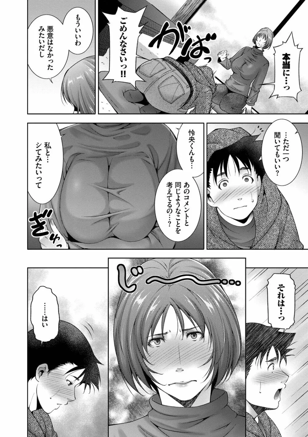 情欲マタニティ【電子限定特装版】 Page.28