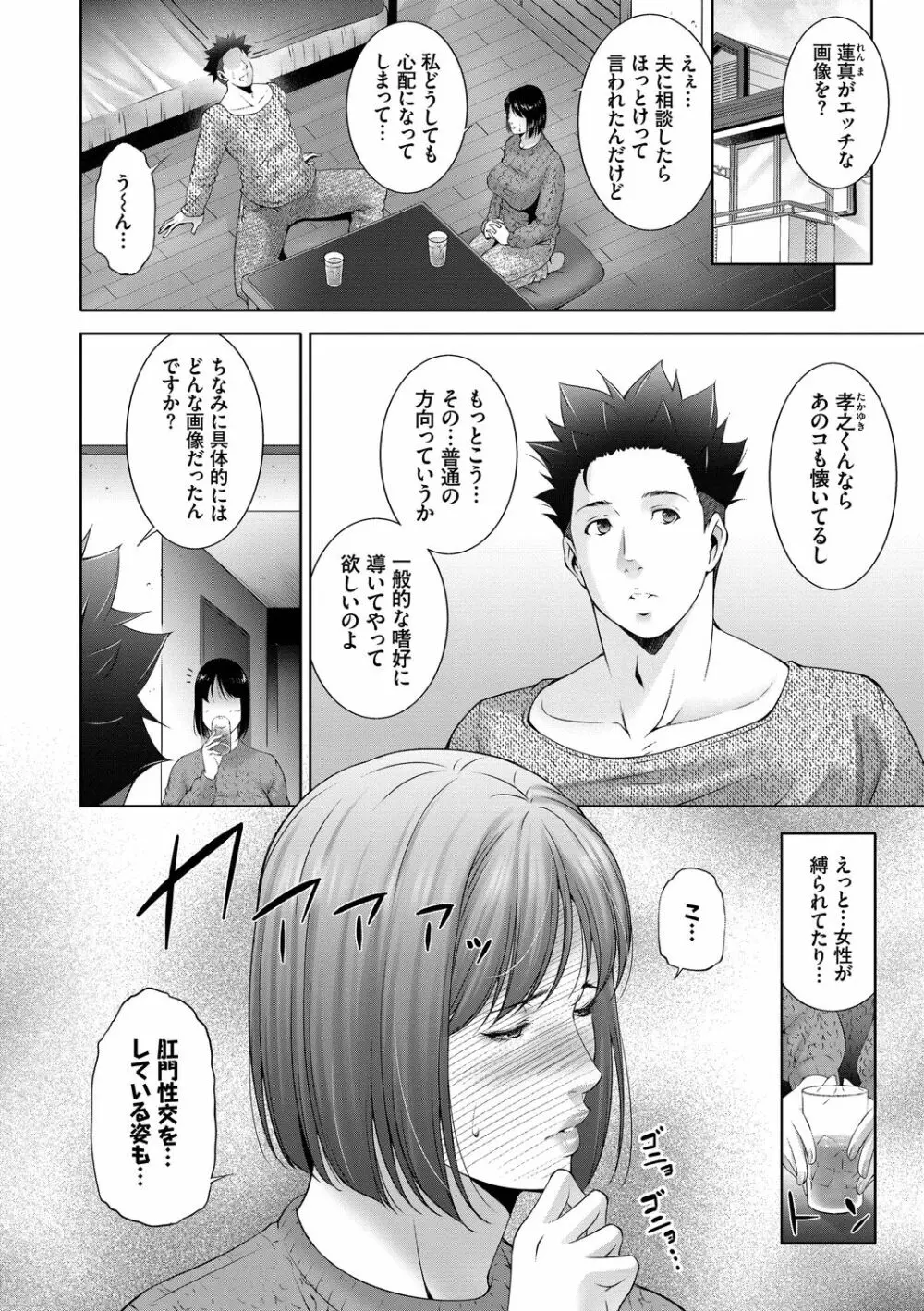 情欲マタニティ【電子限定特装版】 Page.4