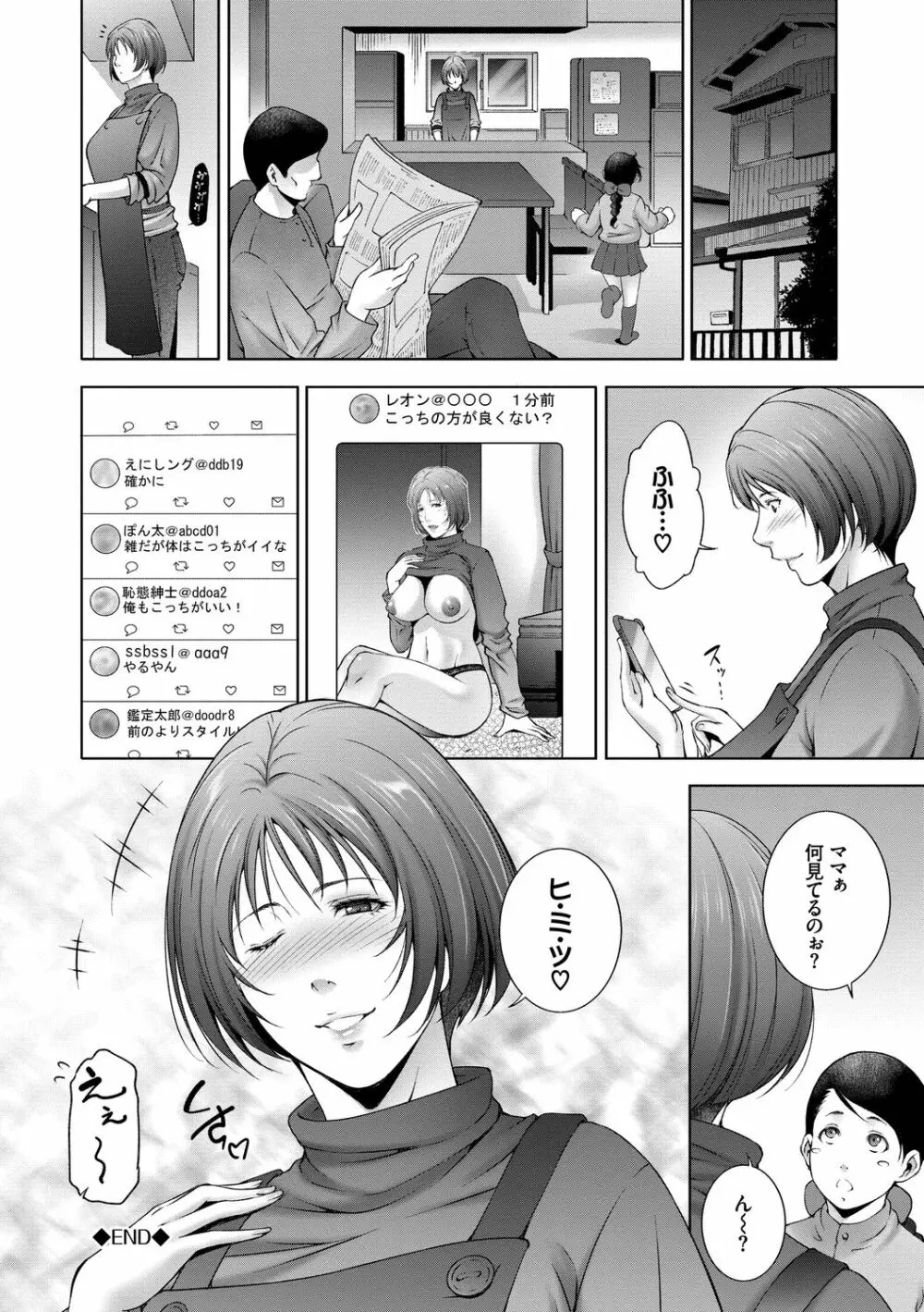 情欲マタニティ【電子限定特装版】 Page.42