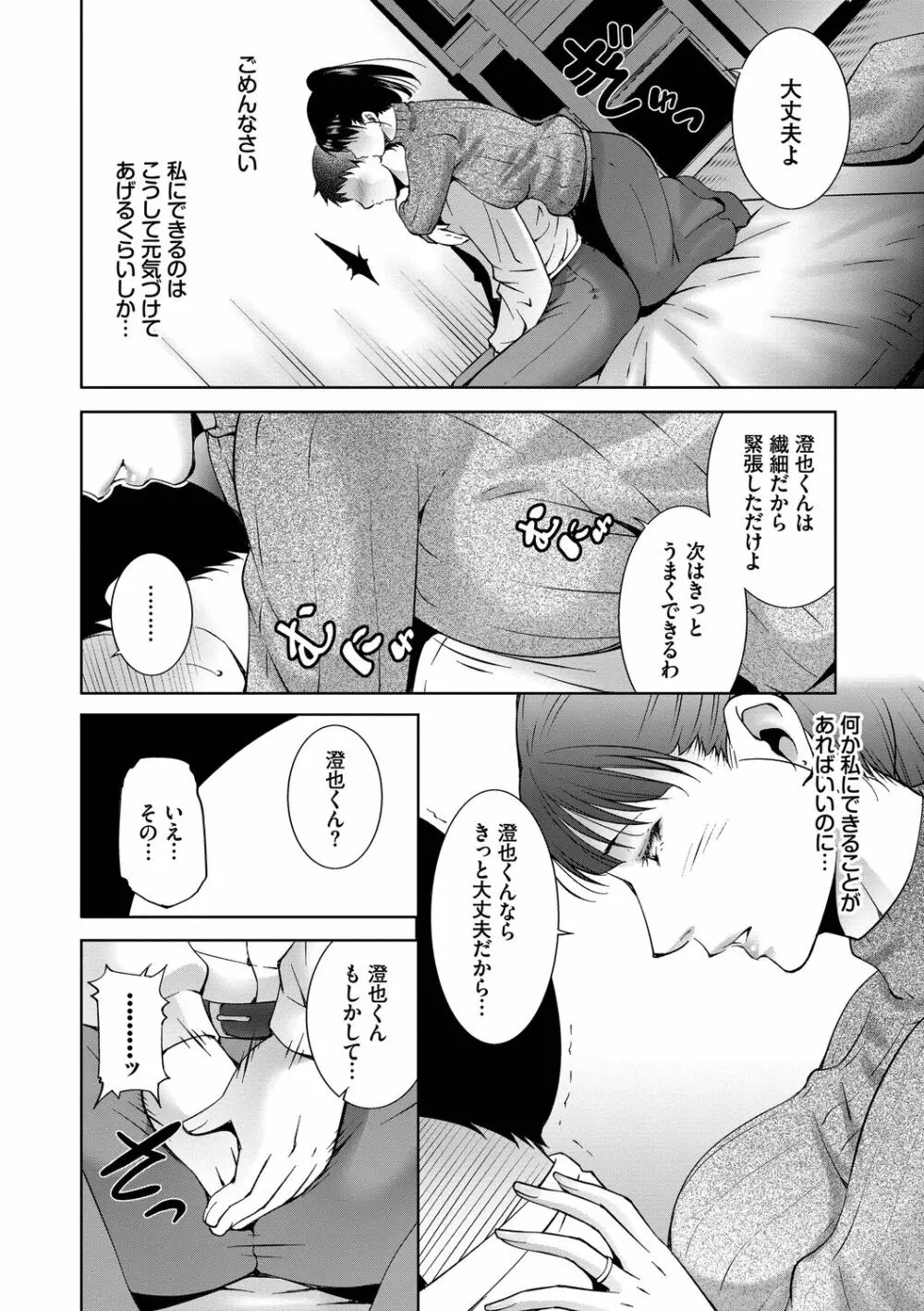 情欲マタニティ【電子限定特装版】 Page.46