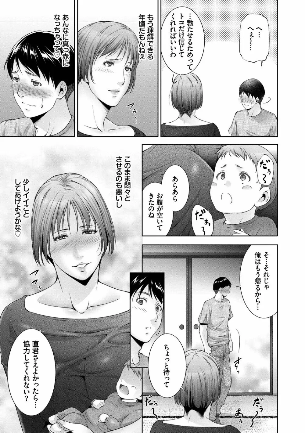 情欲マタニティ【電子限定特装版】 Page.85