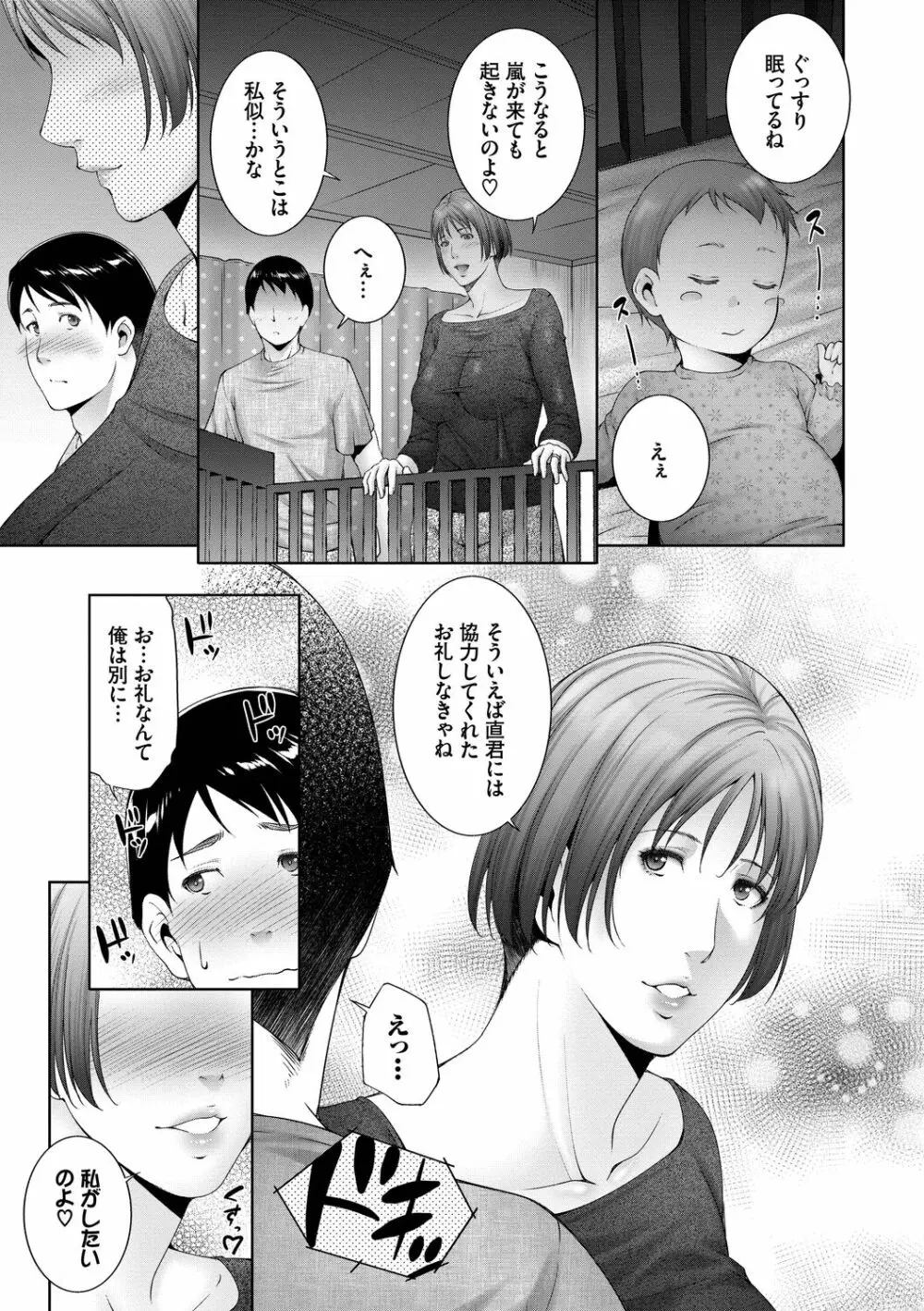 情欲マタニティ【電子限定特装版】 Page.89