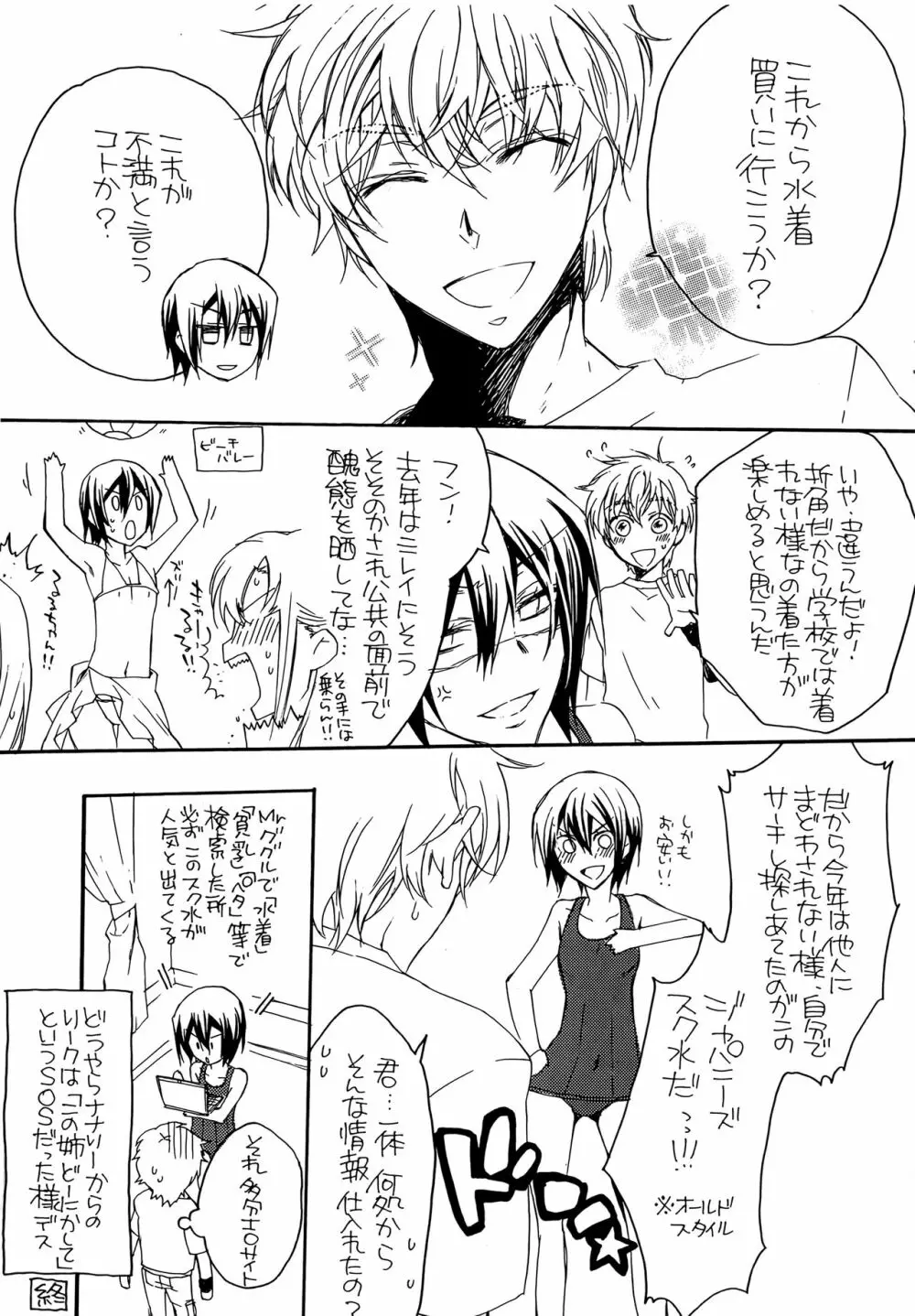 夏にょた Sideぺた。 Page.6