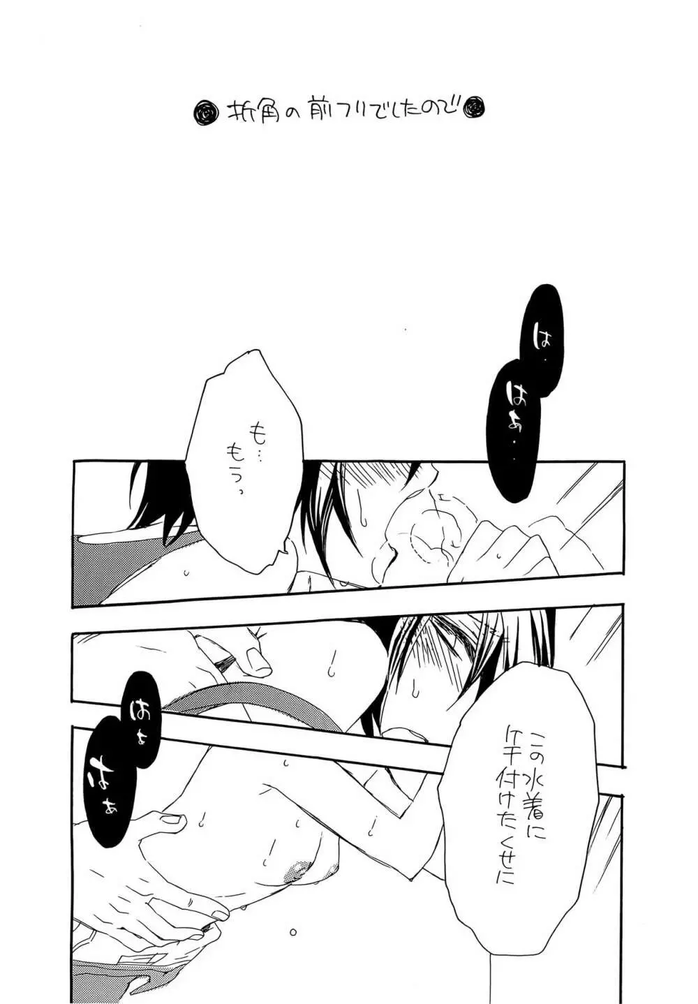 夏にょた Sideぺた。 Page.8