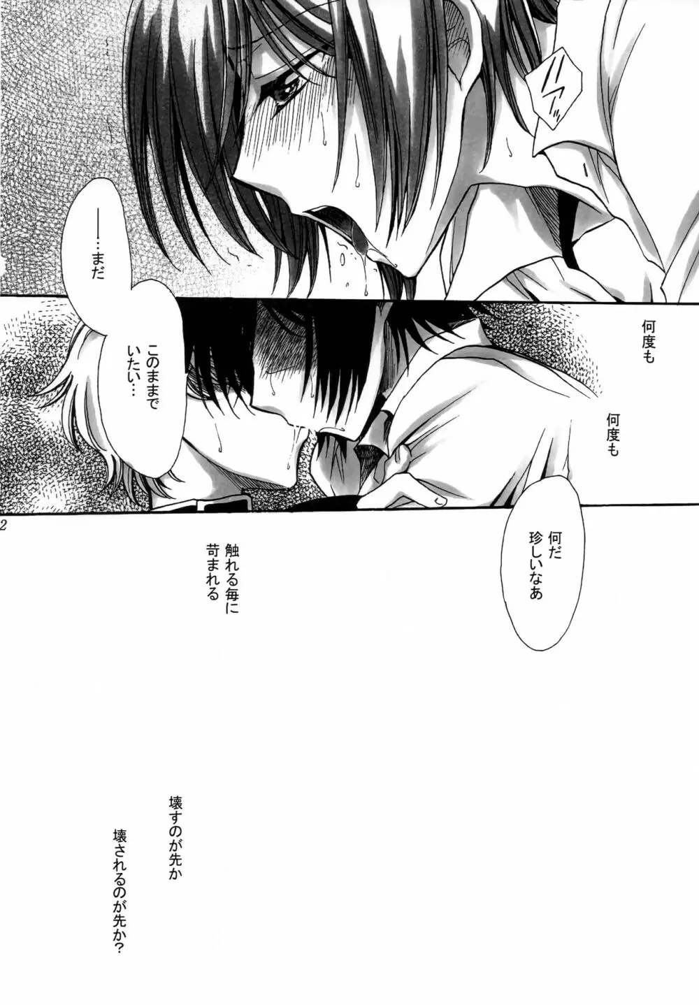 天涯白華 Page.21