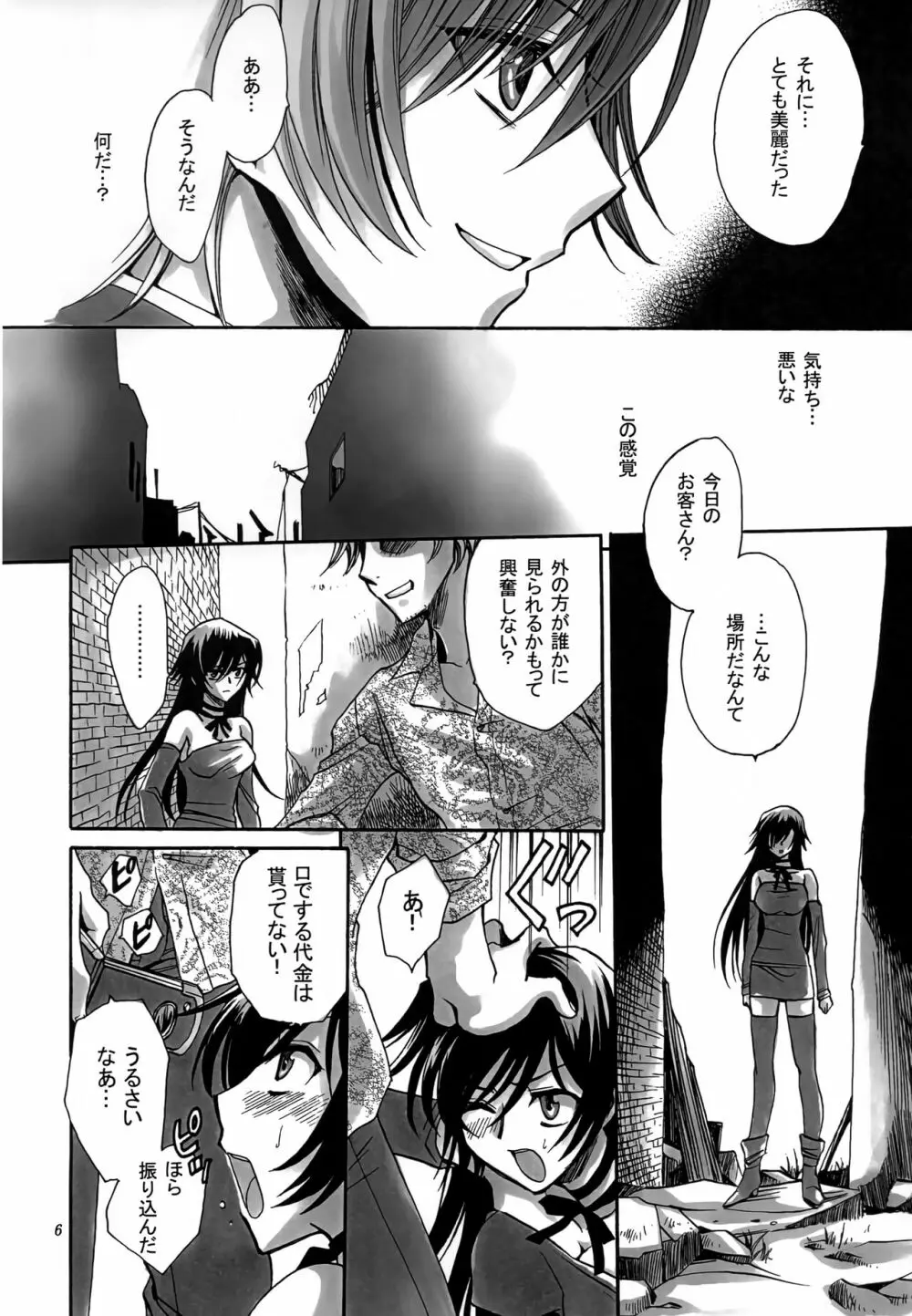 漆黒皇女 Page.5