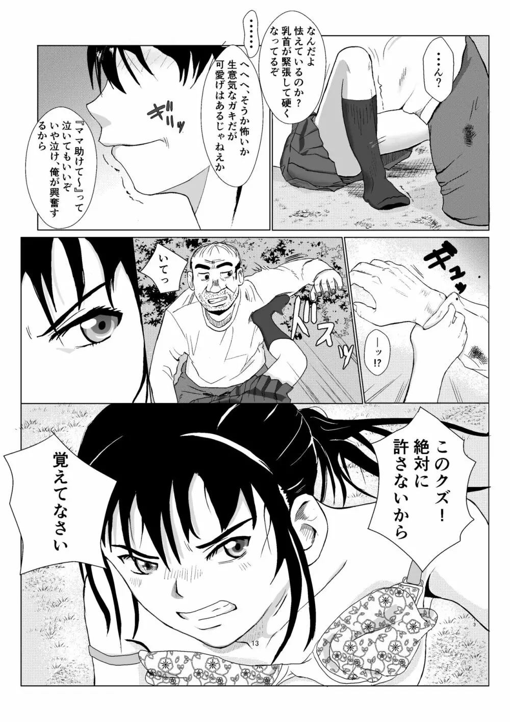 乱暴おじさん Vol.1 Page.14