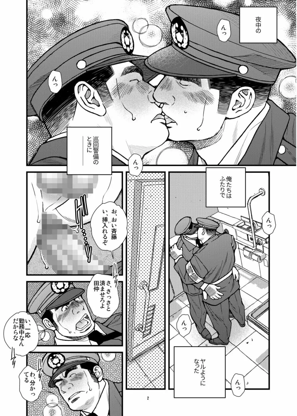 雄堕ち Page.13