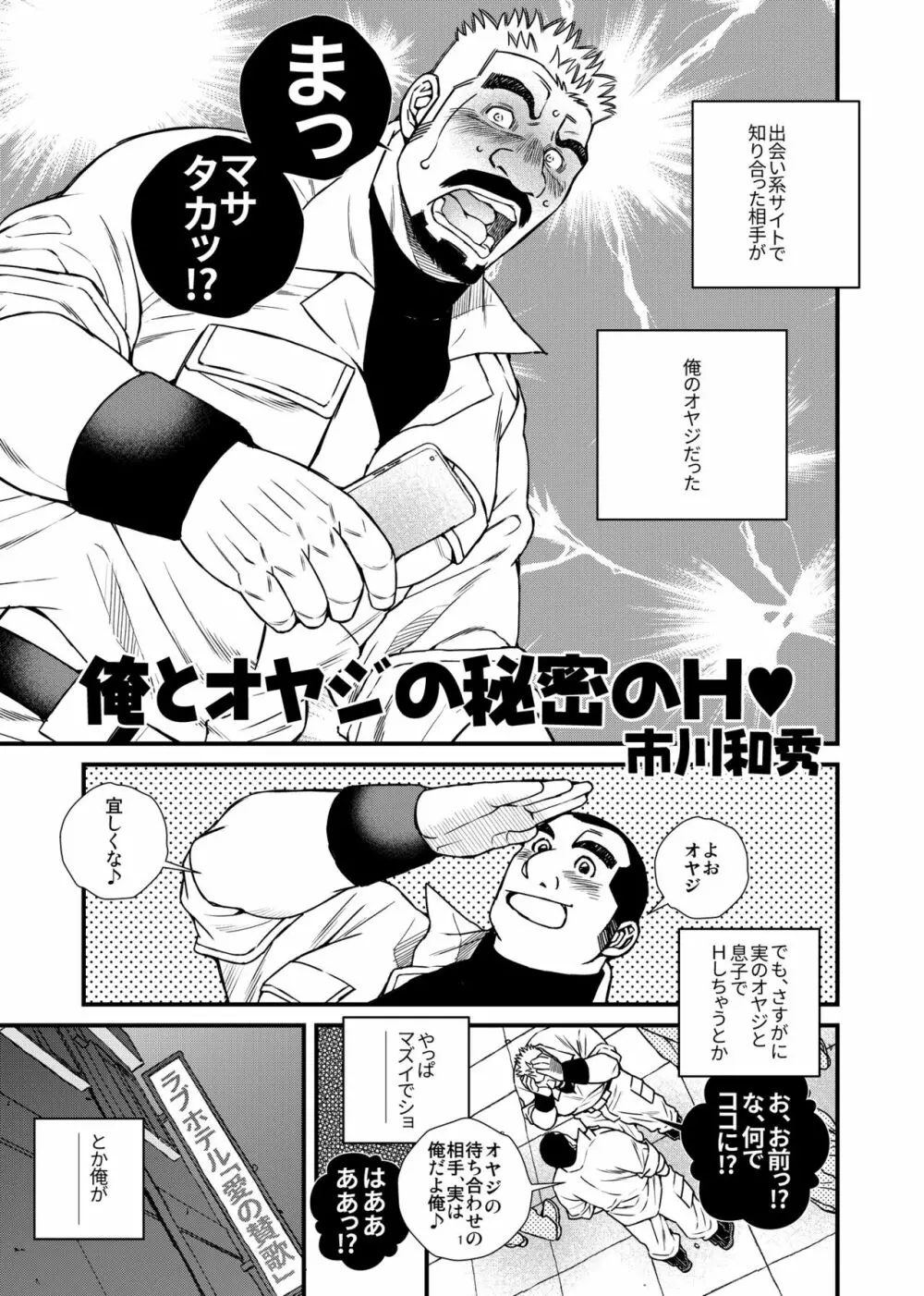 雄堕ち Page.21