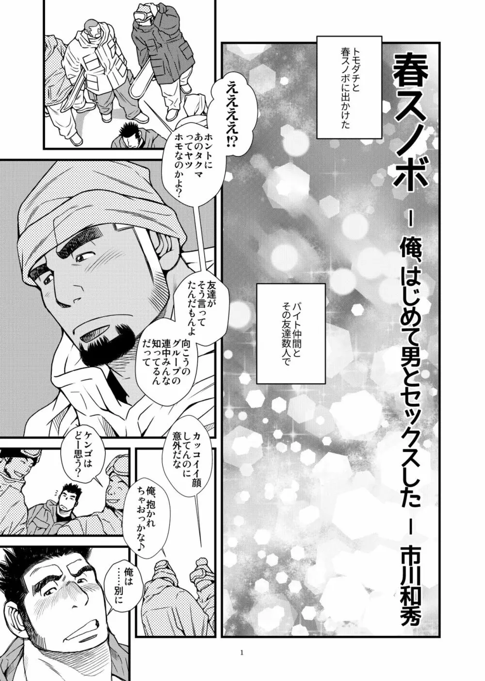 雄堕ち Page.29