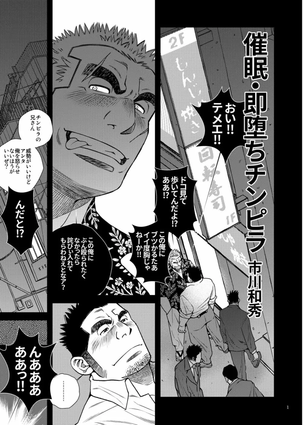 雄堕ち Page.3