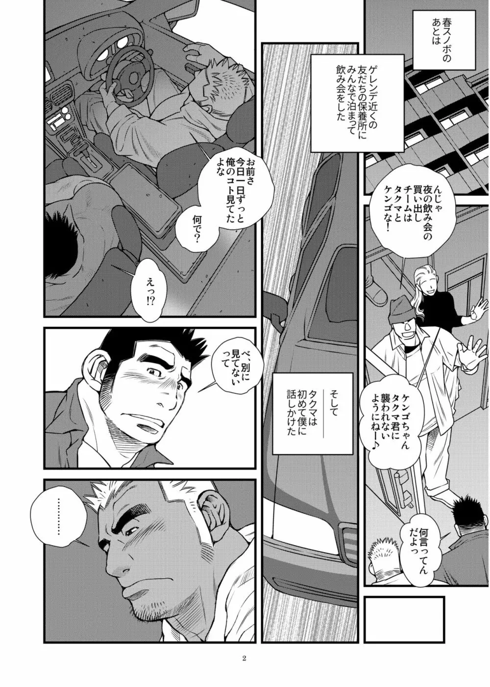 雄堕ち Page.30