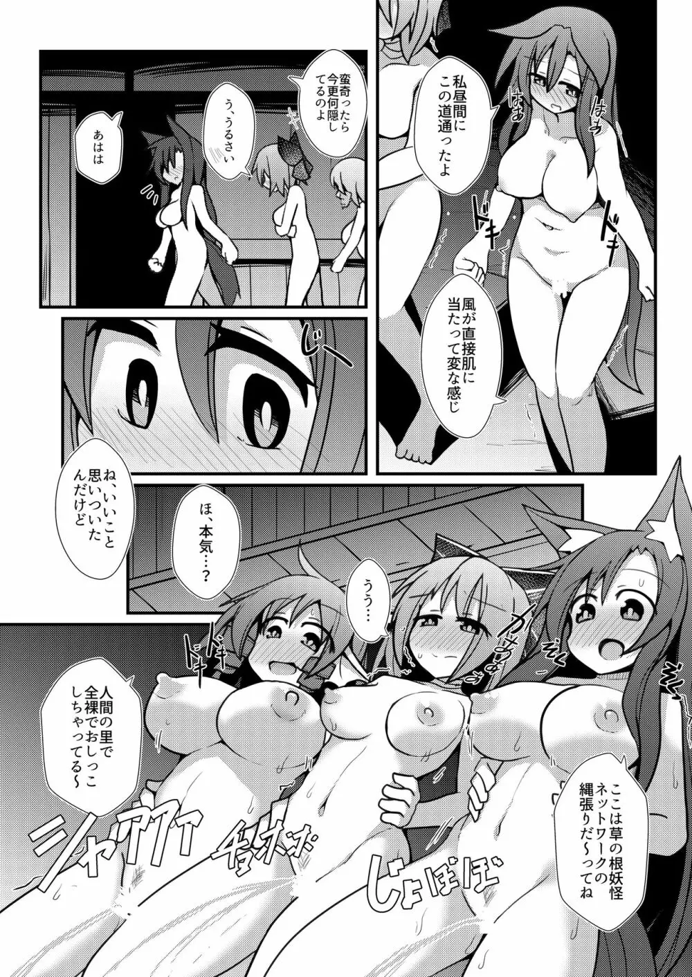 夜の草の根妖怪ネットワーク Page.10